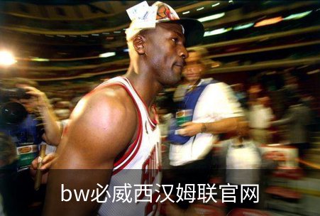 bw必威西汉姆联官网介绍